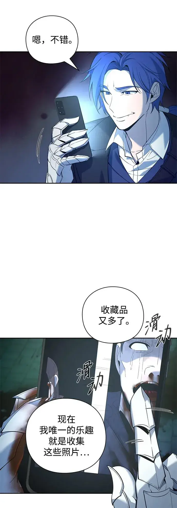 《武器锻造者》第7话图84
