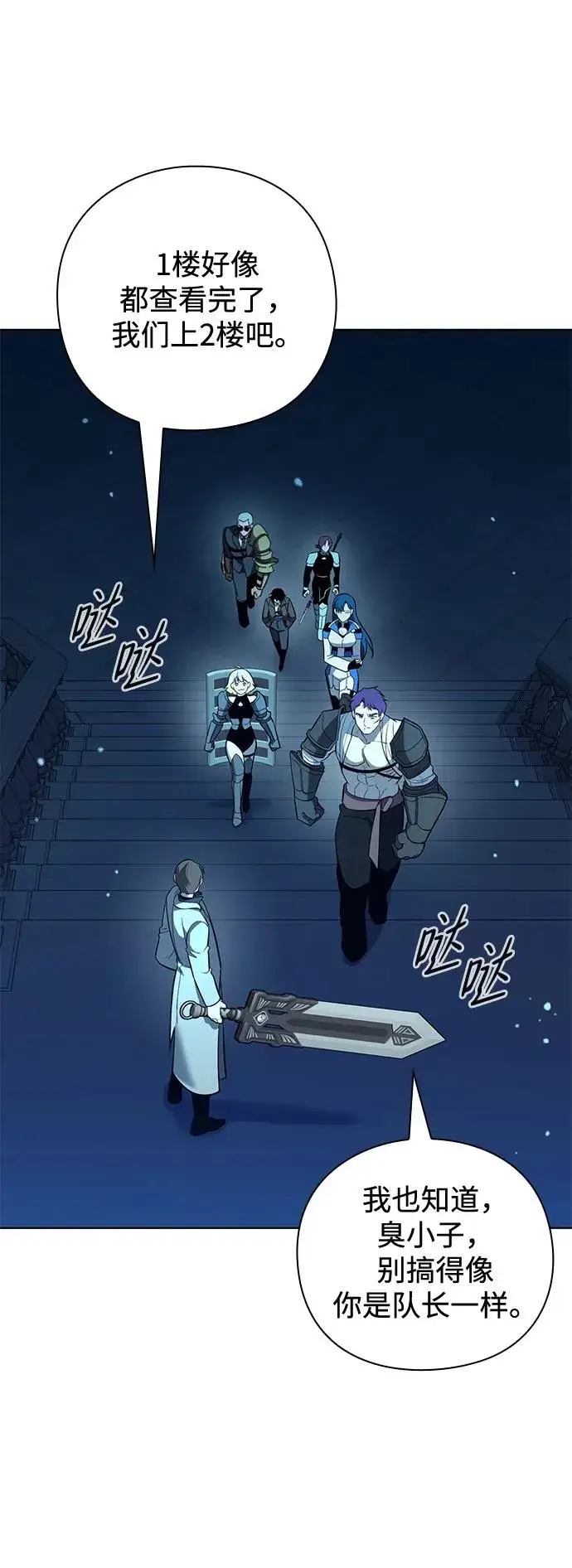 《武器锻造者》第16话图72