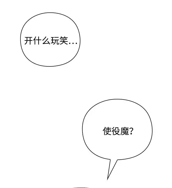 《武器锻造者》第21话图11