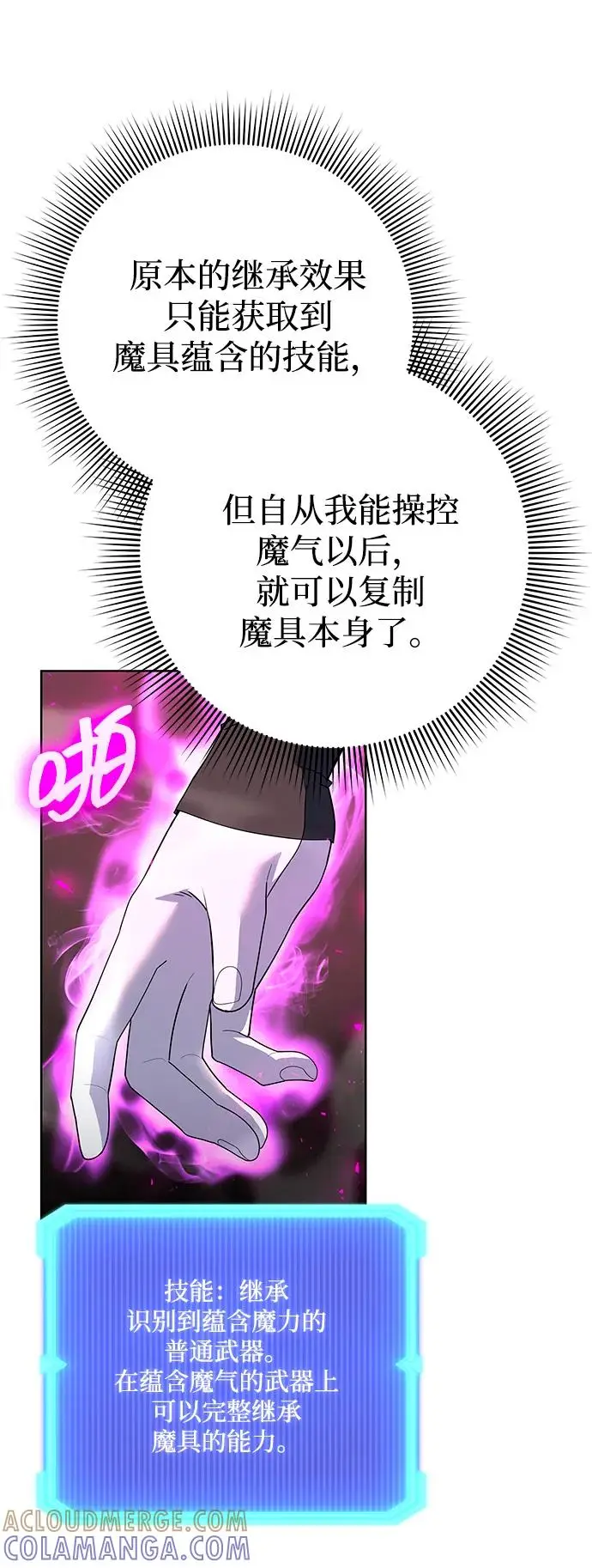 《武器锻造者》第68话图28
