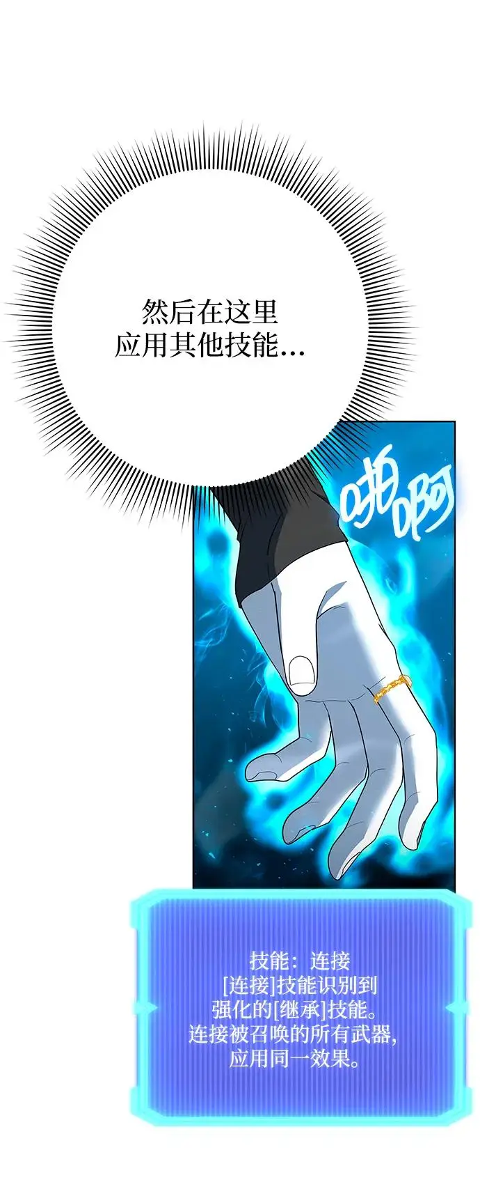 《武器锻造者》第68话图29