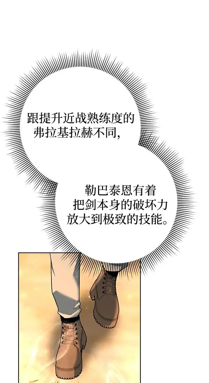 《武器锻造者》第68话图39