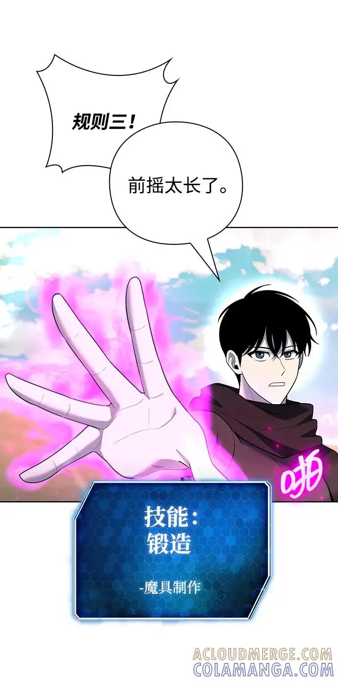 《武器锻造者》第68话图43