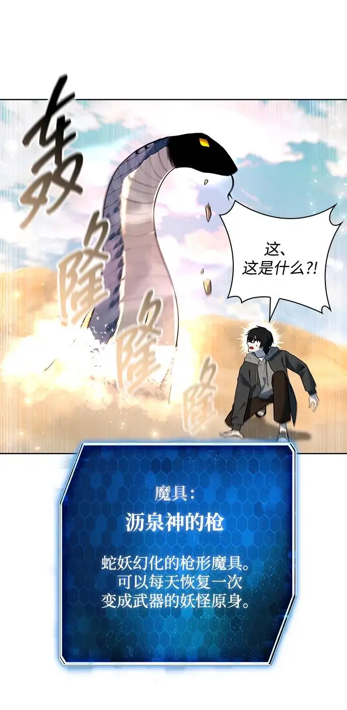 《武器锻造者》第68话图45