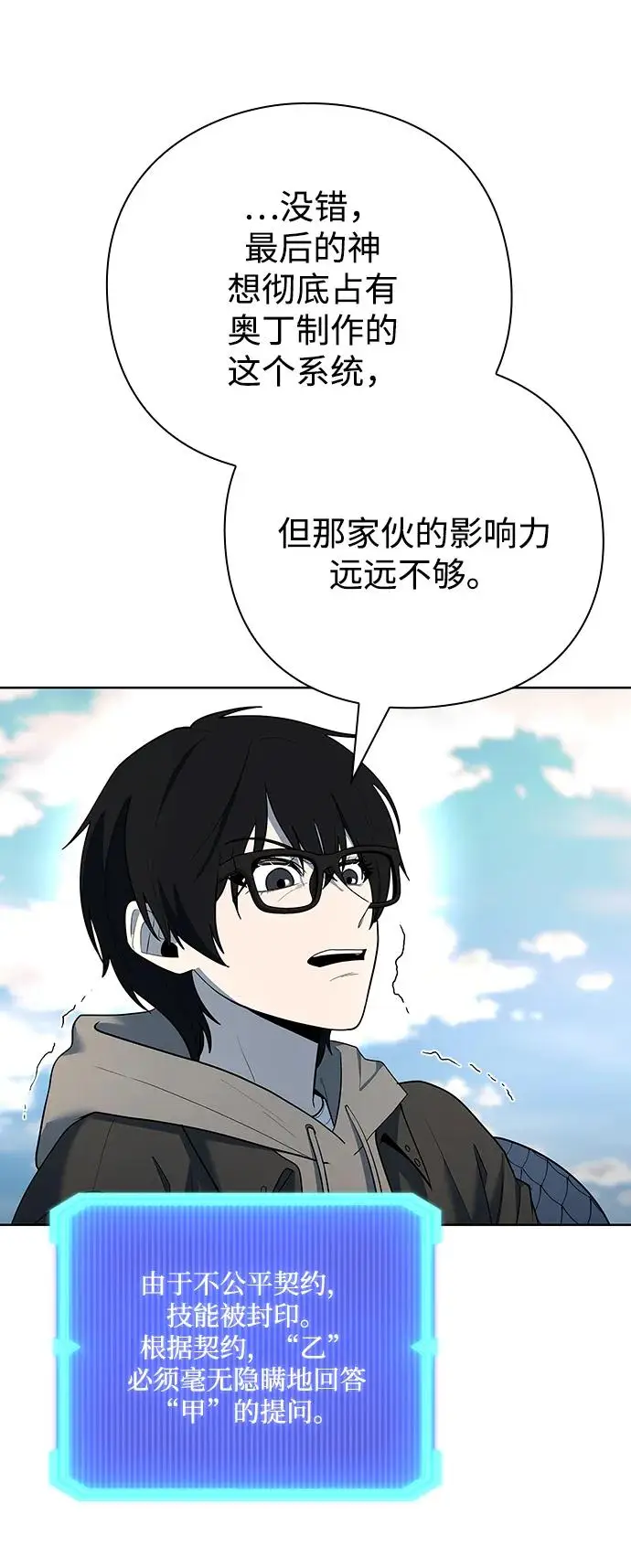 《武器锻造者》第68话图59