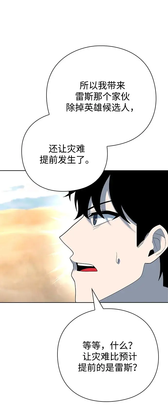 《武器锻造者》第68话图60