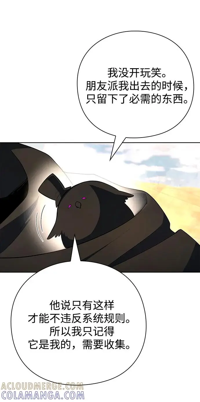《武器锻造者》第68话图64