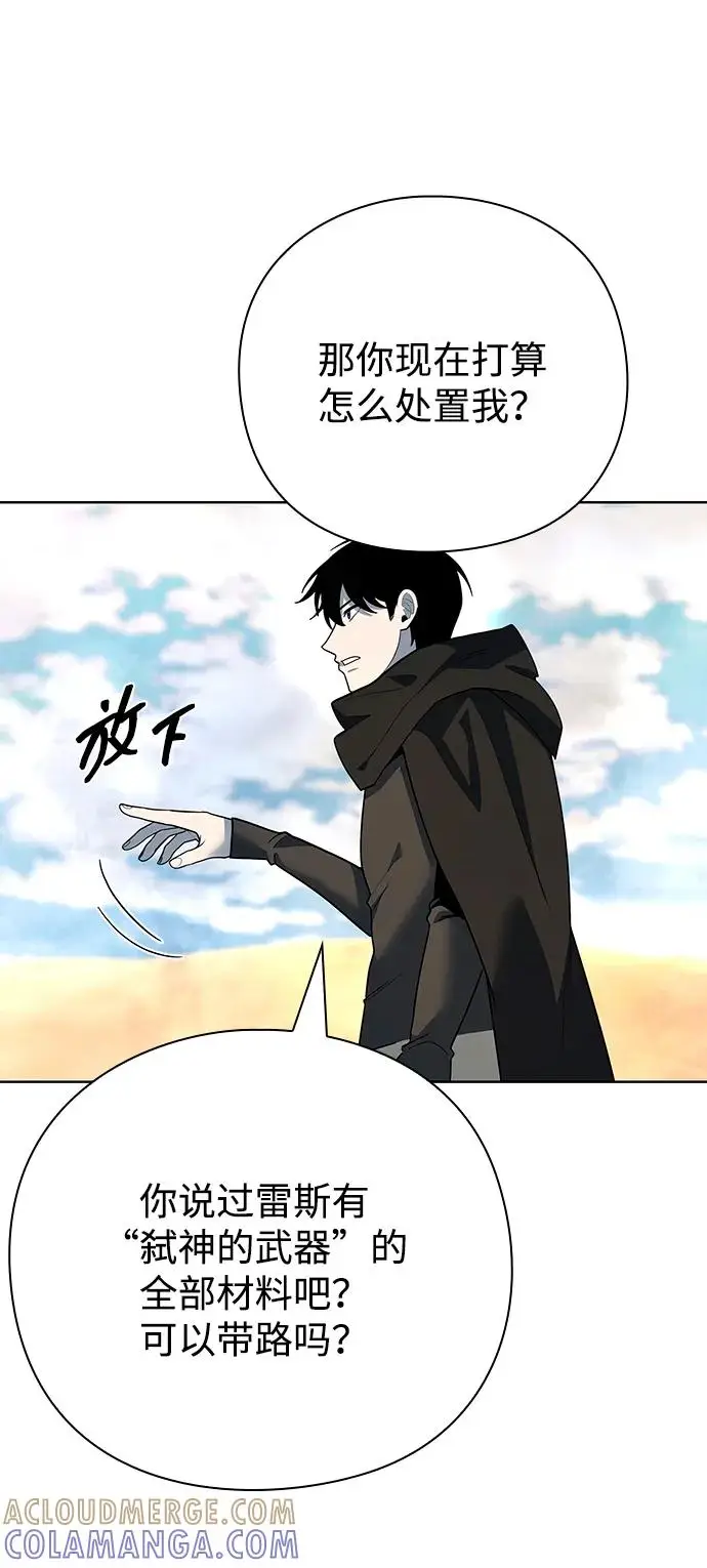 《武器锻造者》第68话图67