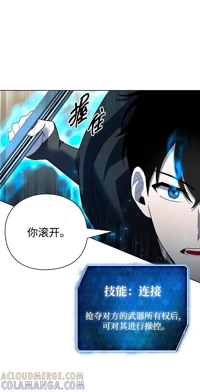 《武器锻造者》第68话图7