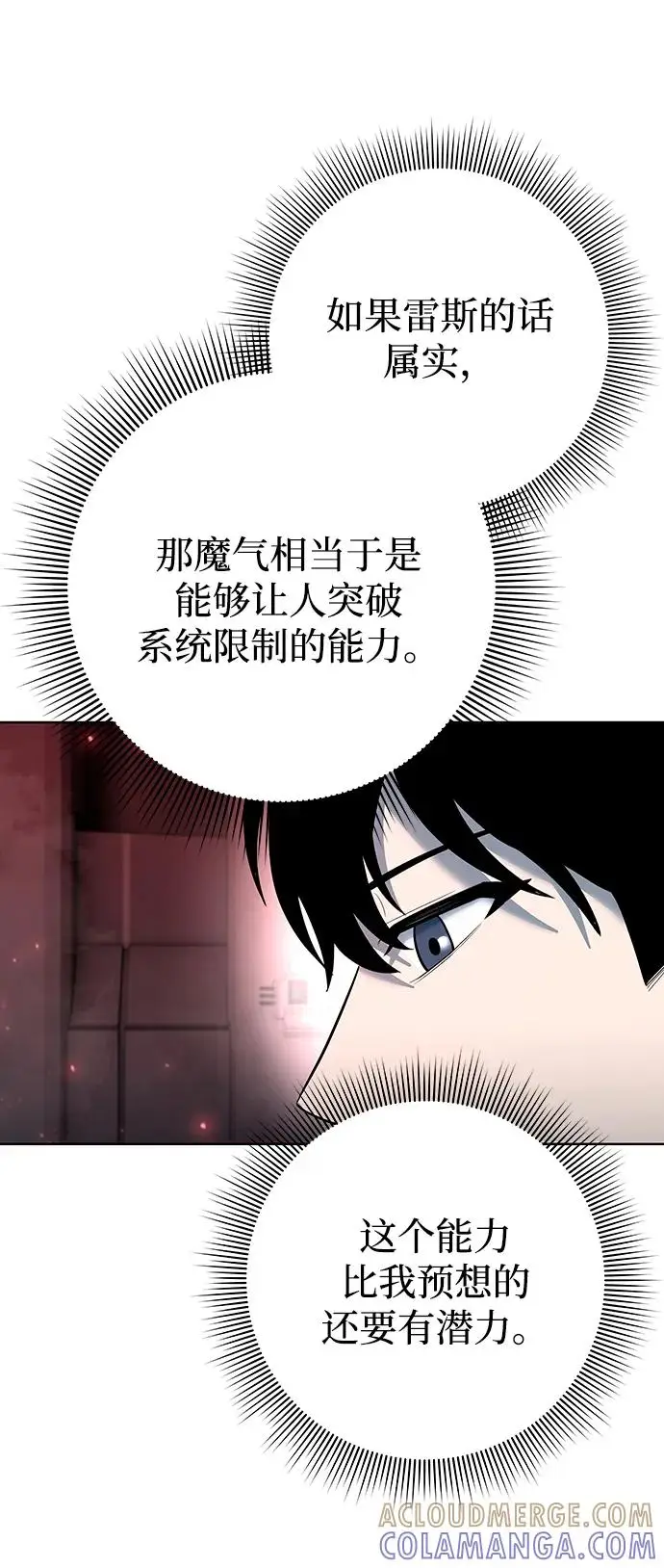 《武器锻造者》第69话图10