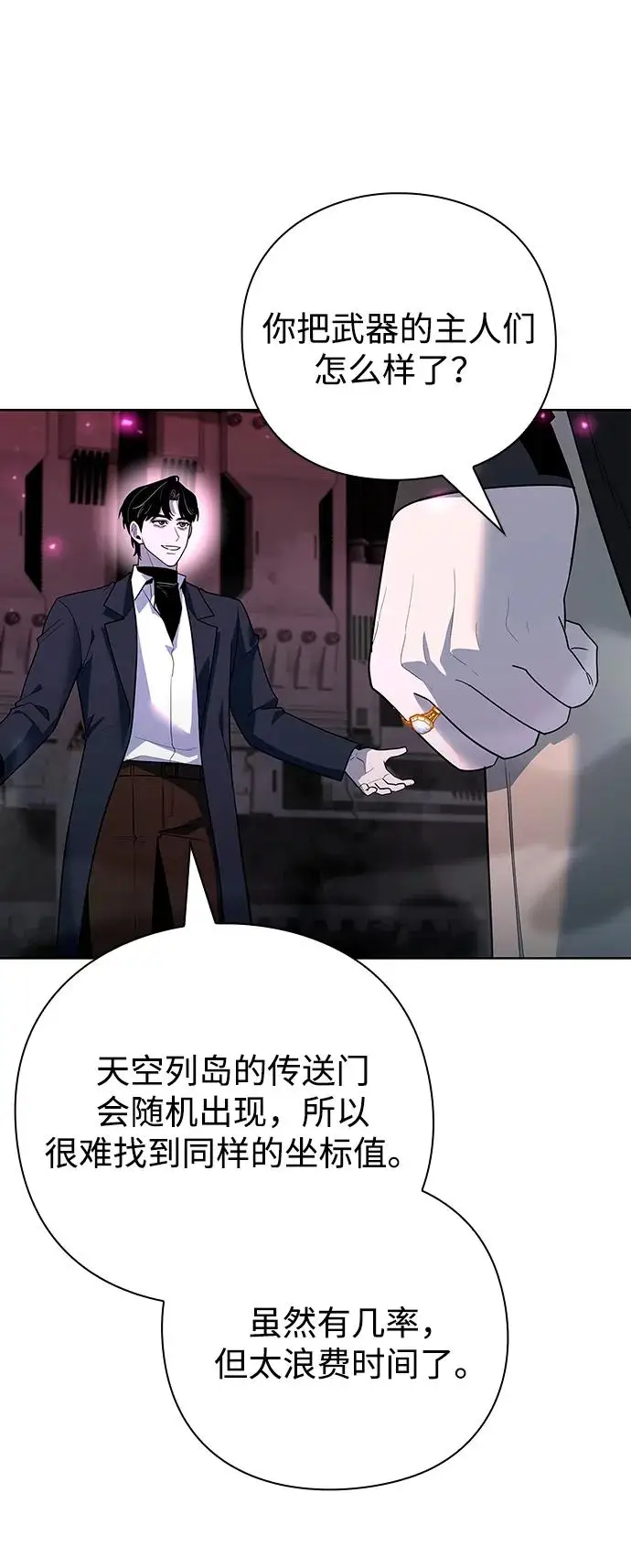 《武器锻造者》第69话图36