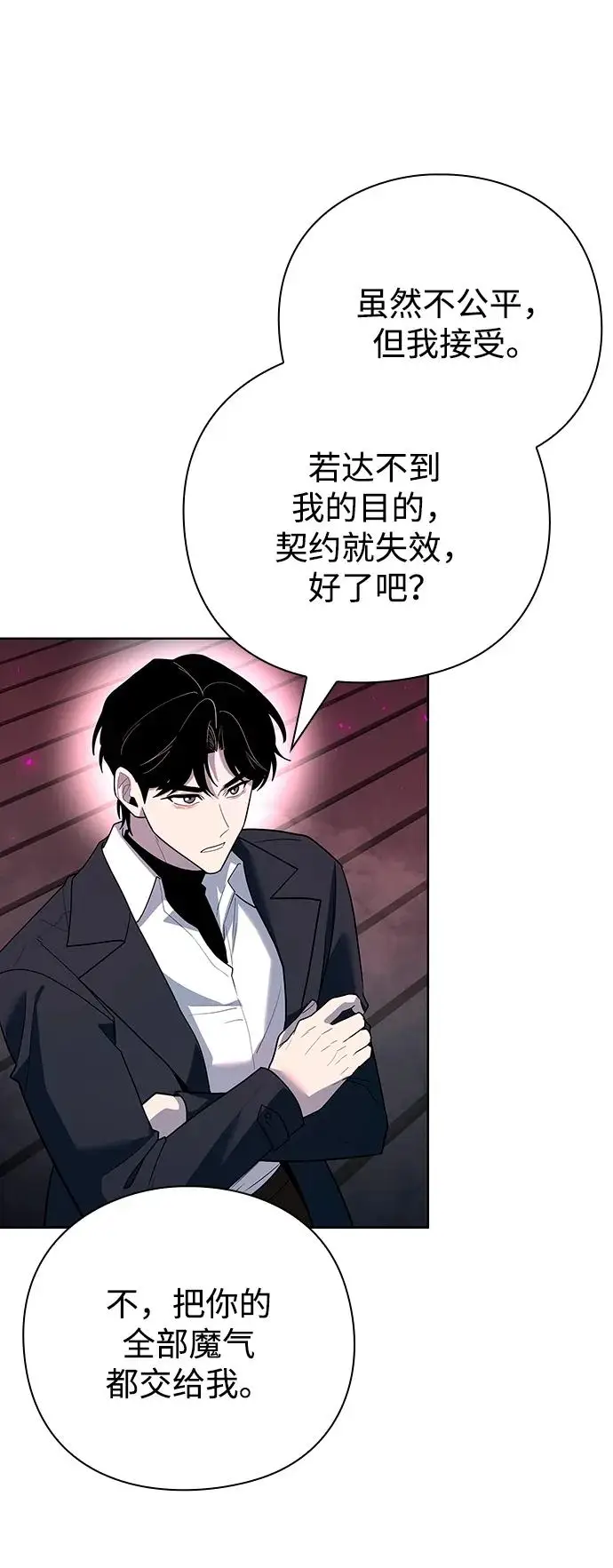 《武器锻造者》第69话图44