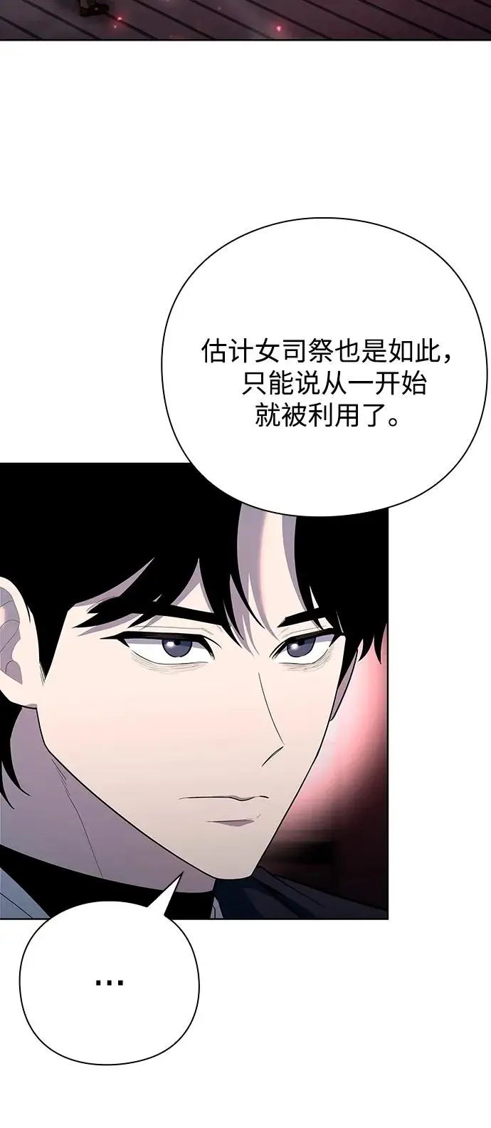 《武器锻造者》第69话图5