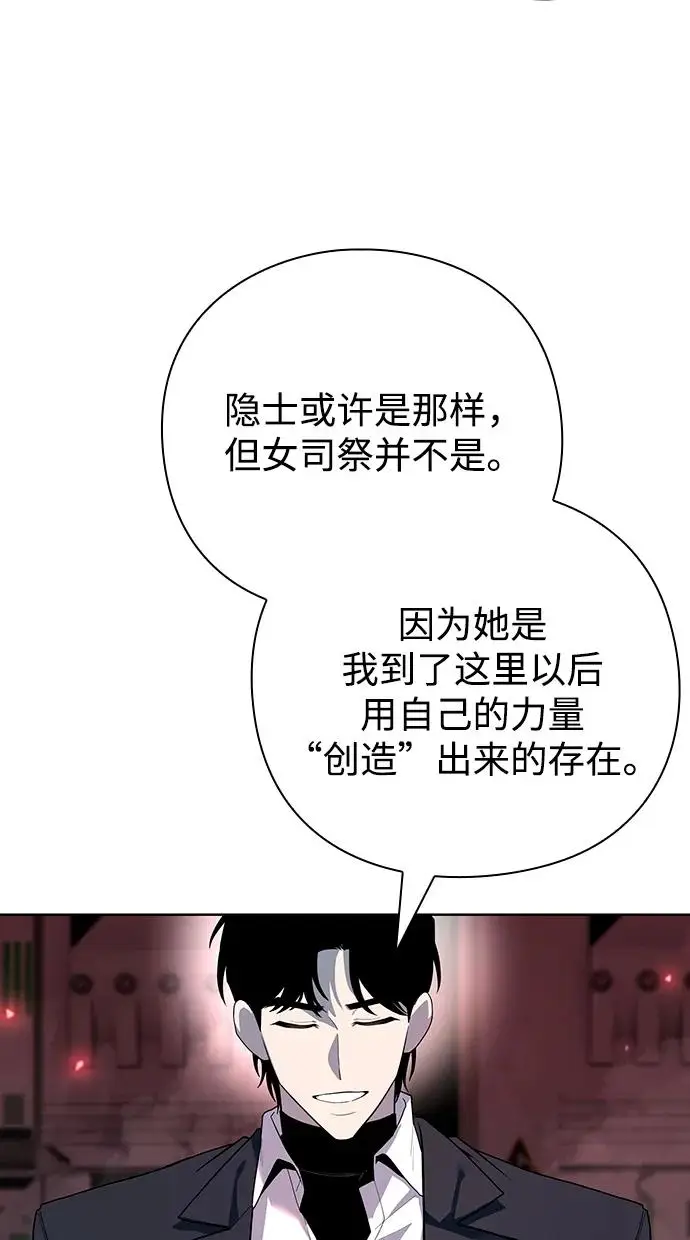 《武器锻造者》第69话图8