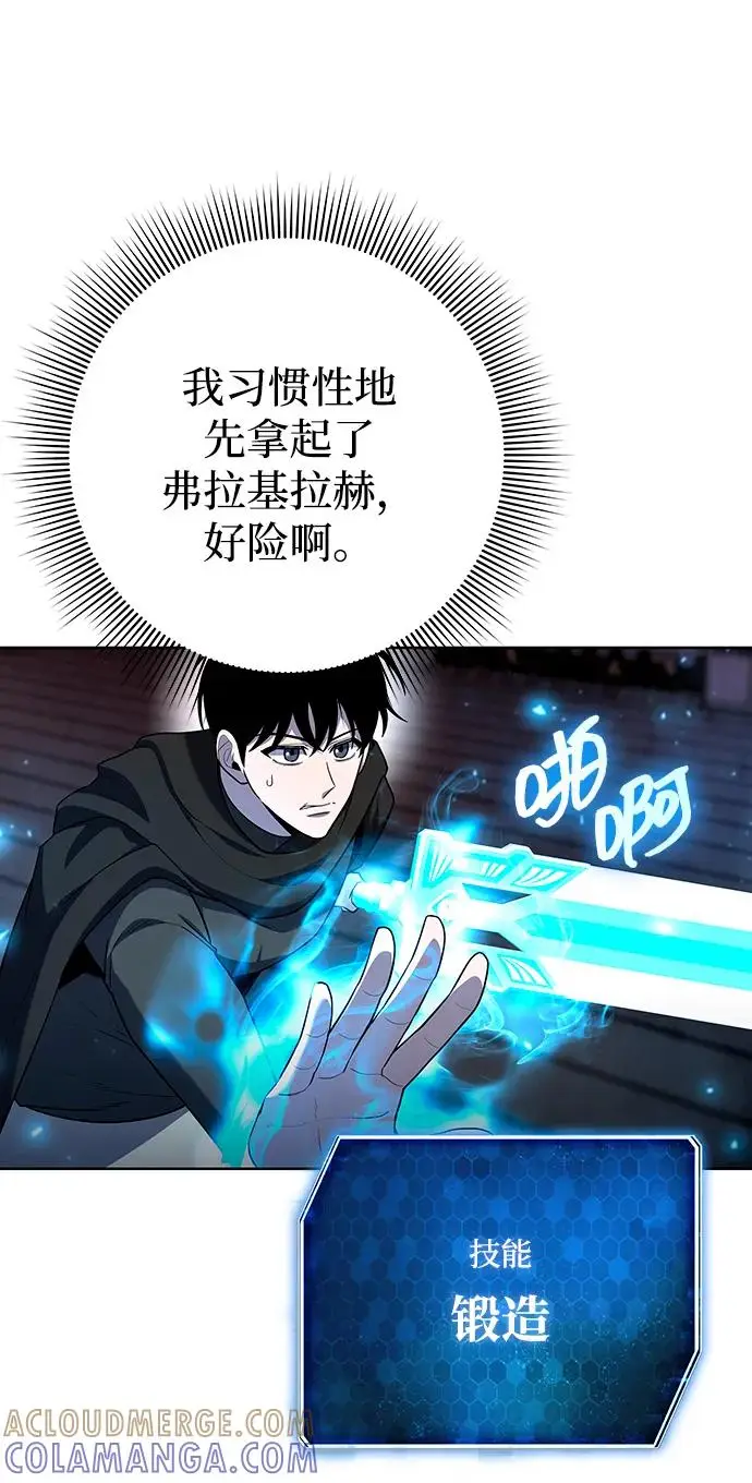 《武器锻造者》第70话图16