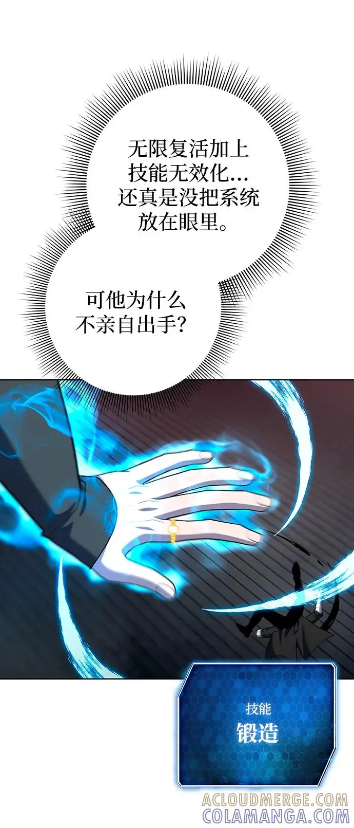 《武器锻造者》第70话图37