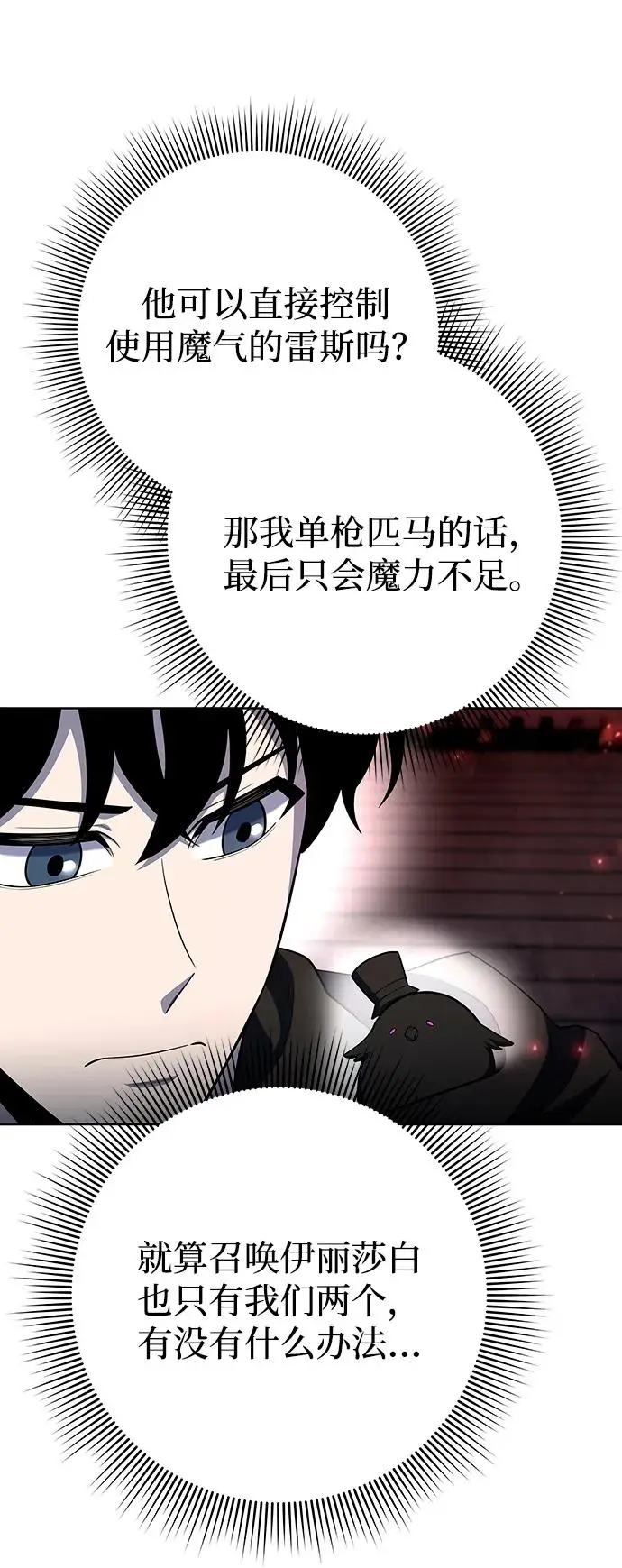 《武器锻造者》第70话图63