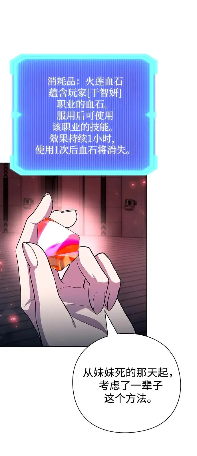 《武器锻造者》第71话图17