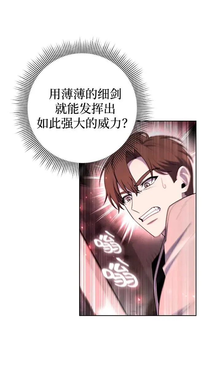 《武器锻造者》第71话图24