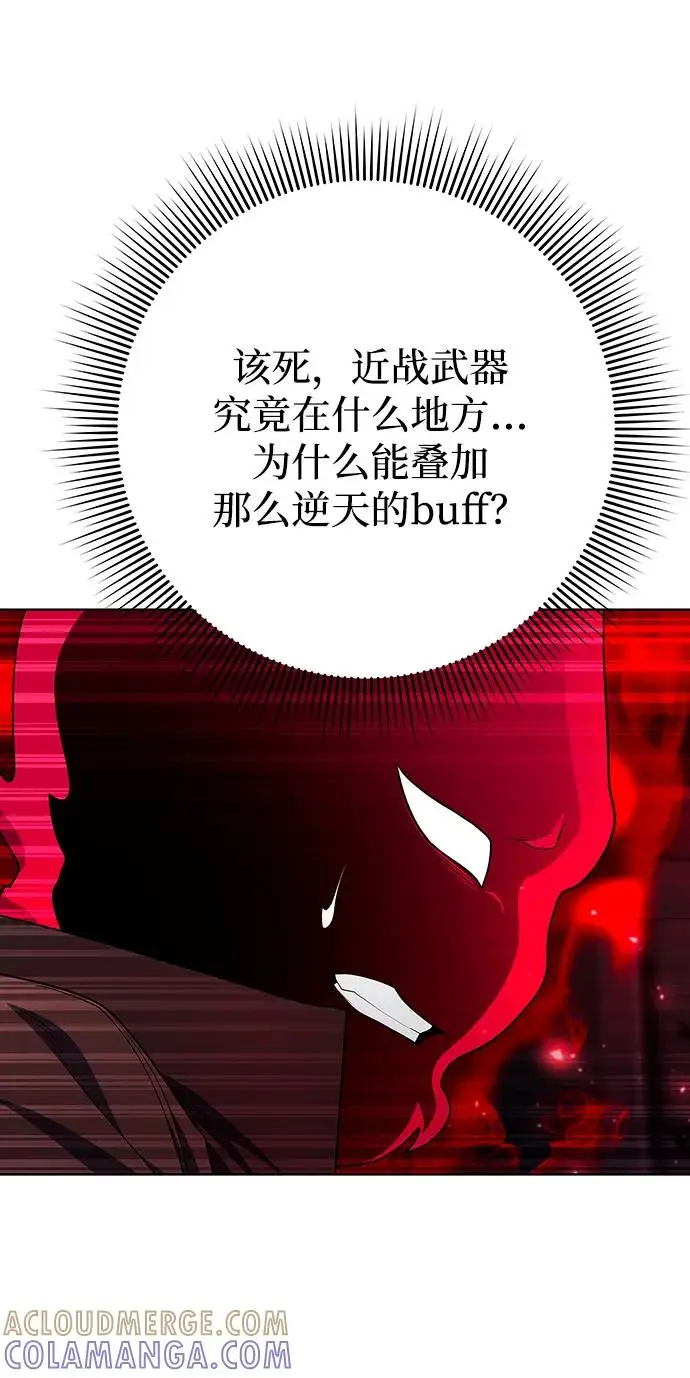 《武器锻造者》第71话图40