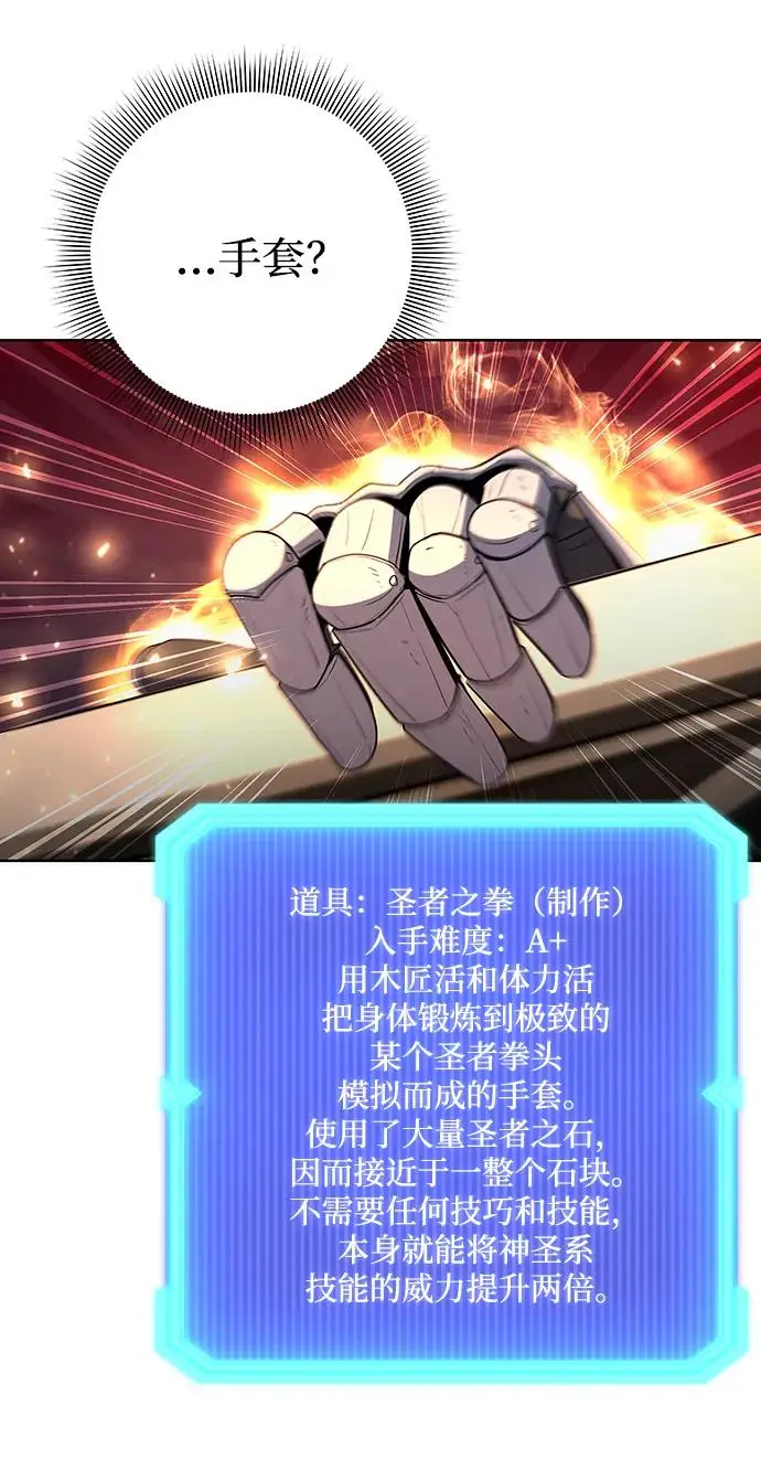 《武器锻造者》第71话图41