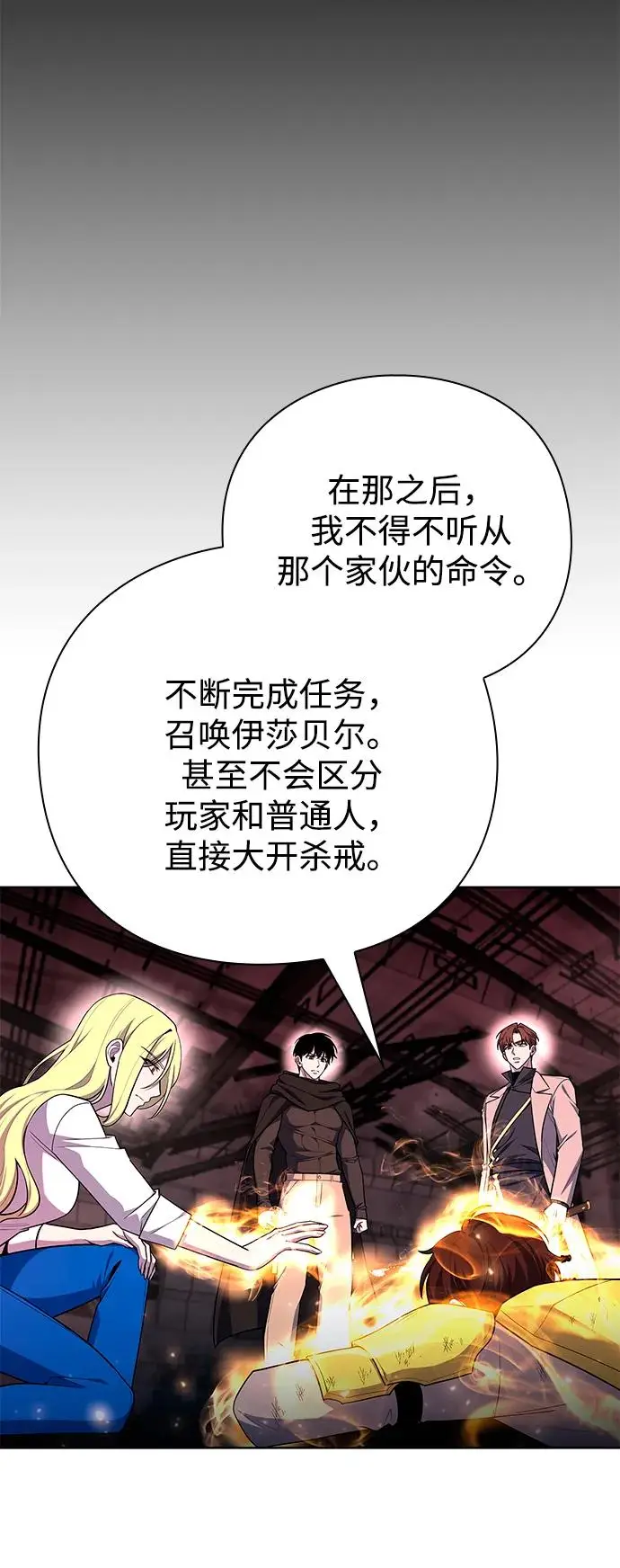 《武器锻造者》第72话图18