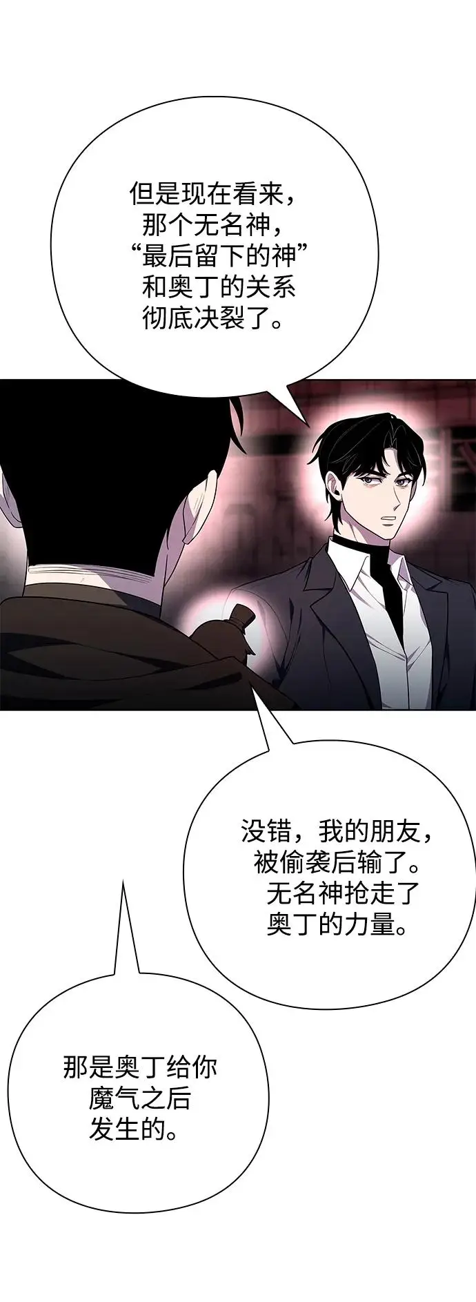 《武器锻造者》第72话图44