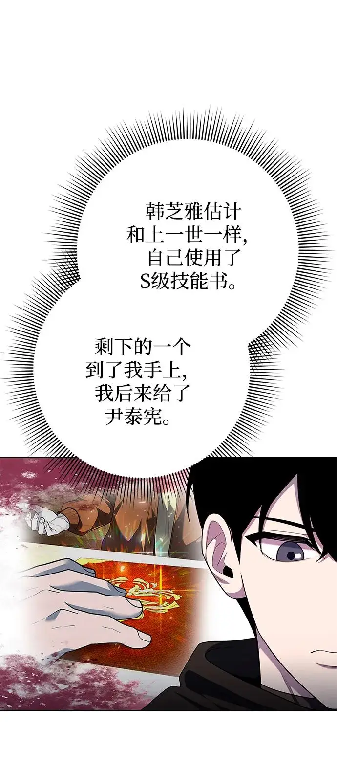 《武器锻造者》第72话图54