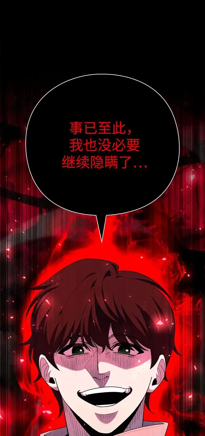 《武器锻造者》第72话图75