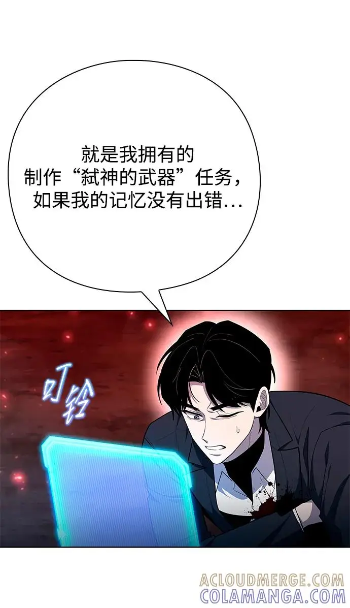 《武器锻造者》第72话图85