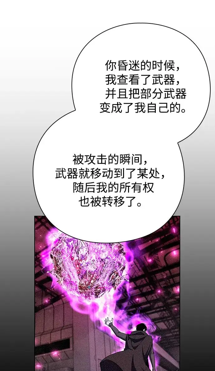 《武器锻造者》第73话图32