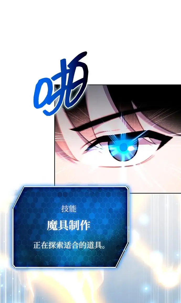 《武器锻造者》第74话图27