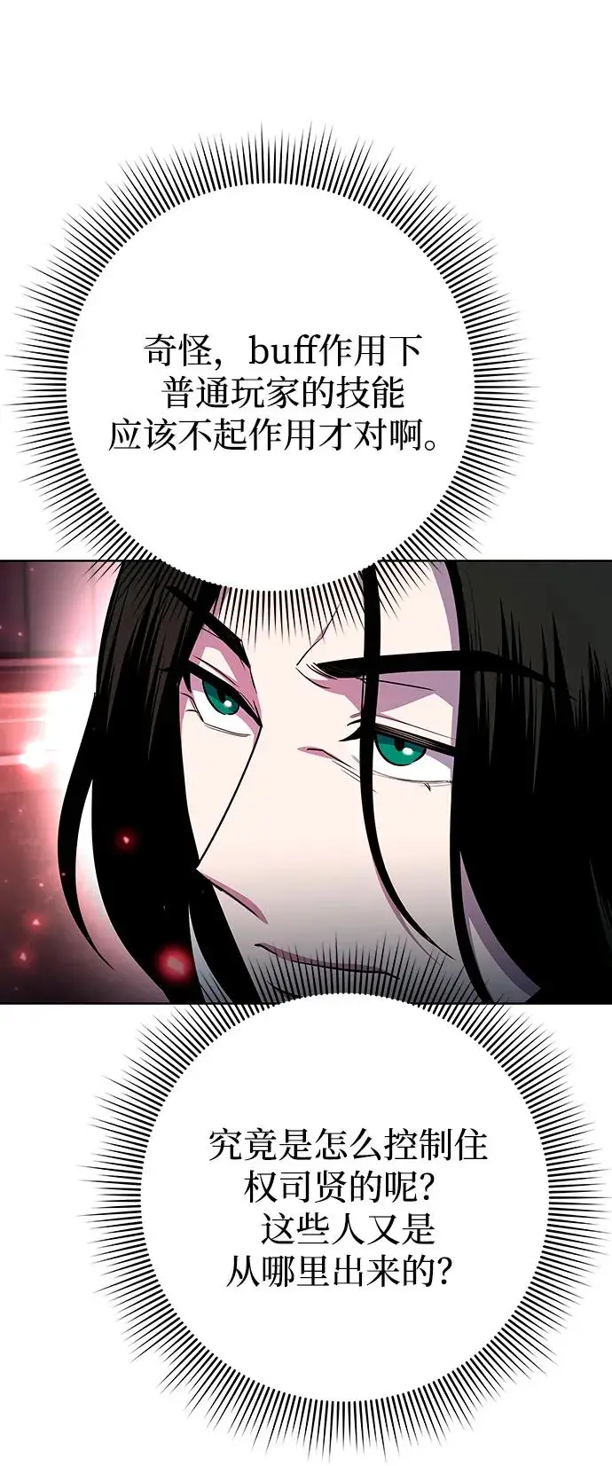 《武器锻造者》第74话图72