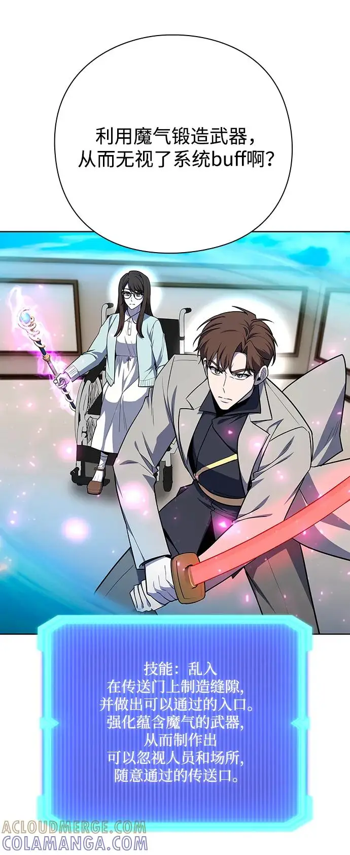 《武器锻造者》第74话图76