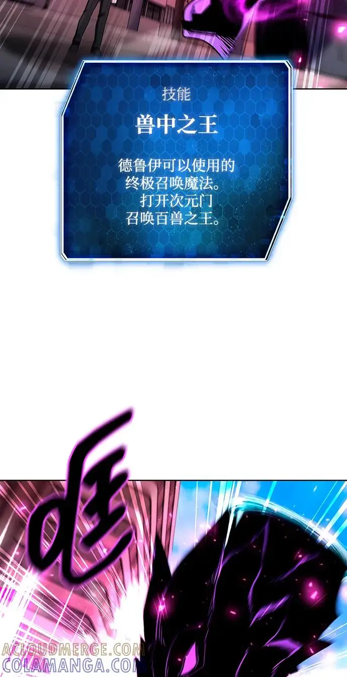 《武器锻造者》第74话图79