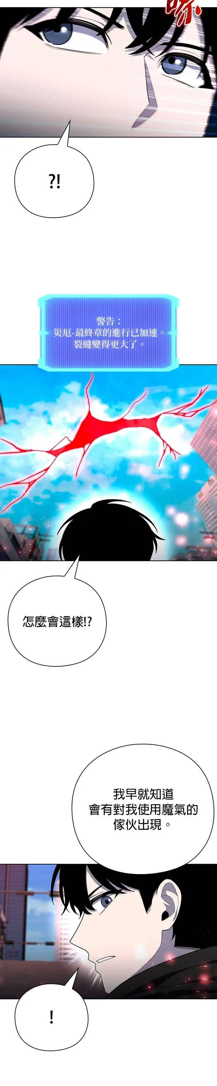 《武器锻造者》第75话图12
