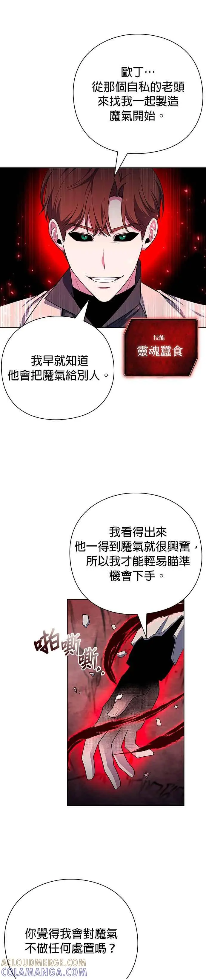 《武器锻造者》第75话图13