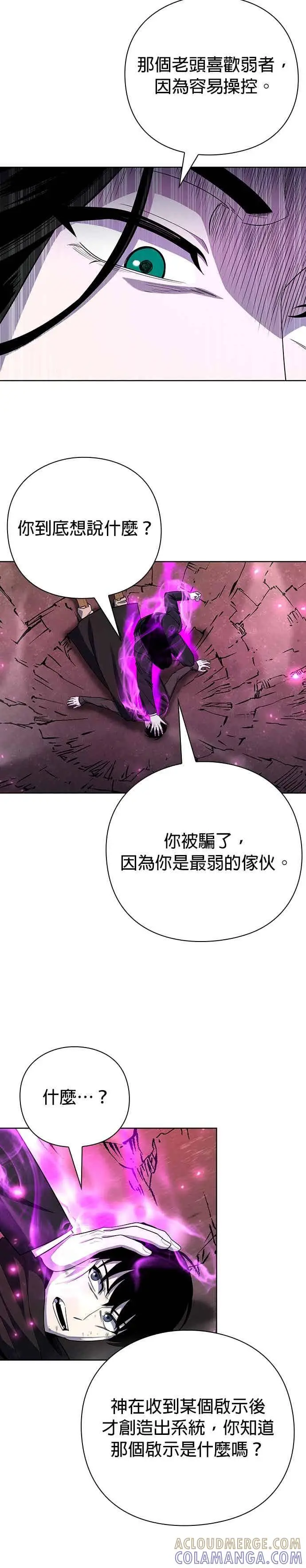 《武器锻造者》第75话图17