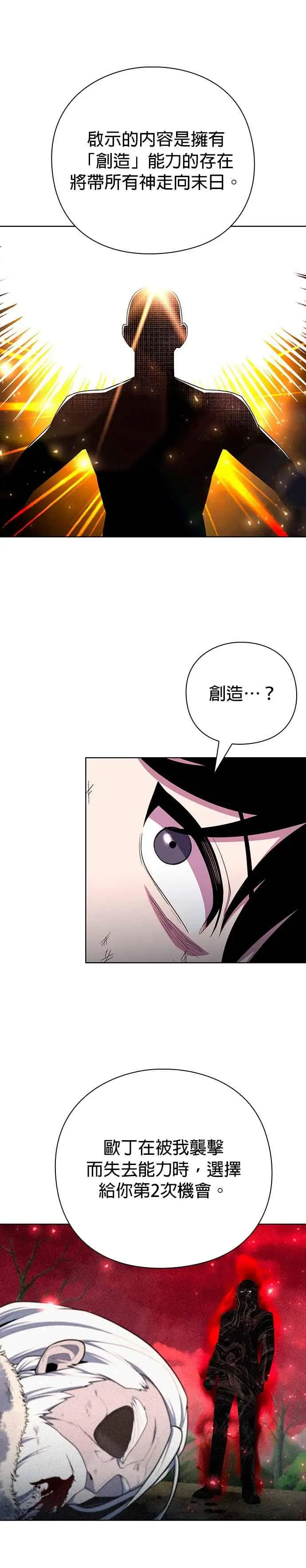 《武器锻造者》第75话图18