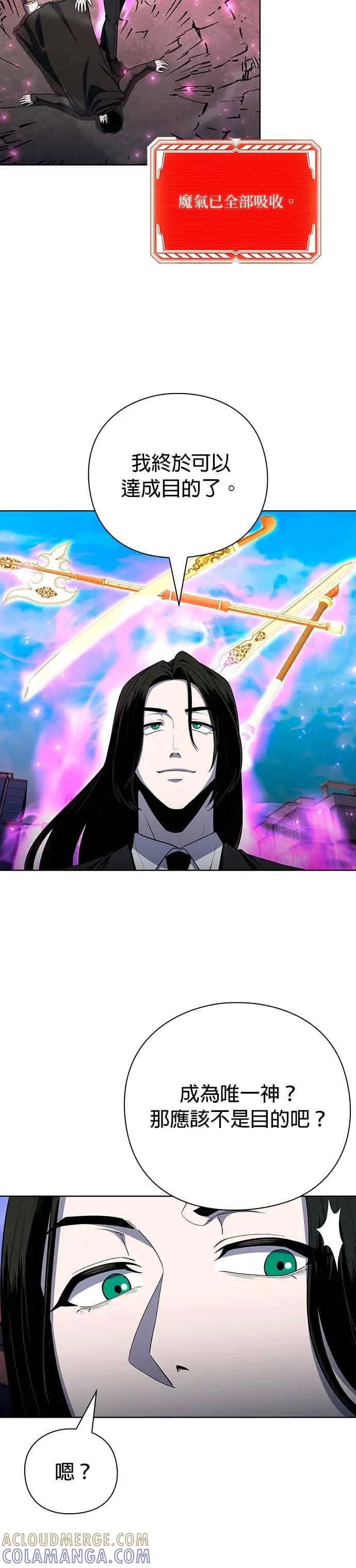 《武器锻造者》第75话图21