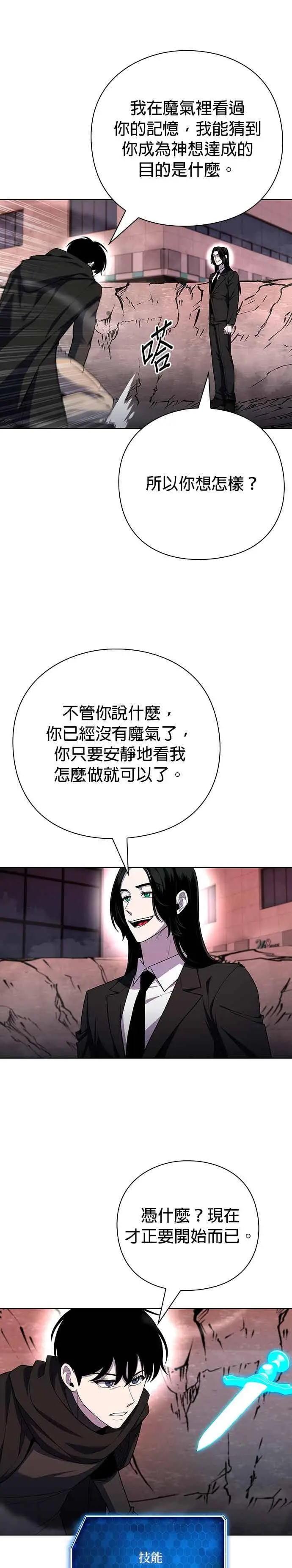 《武器锻造者》第75话图22