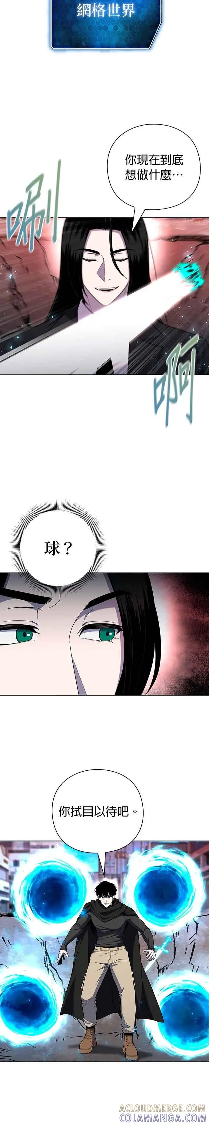 《武器锻造者》第75话图23