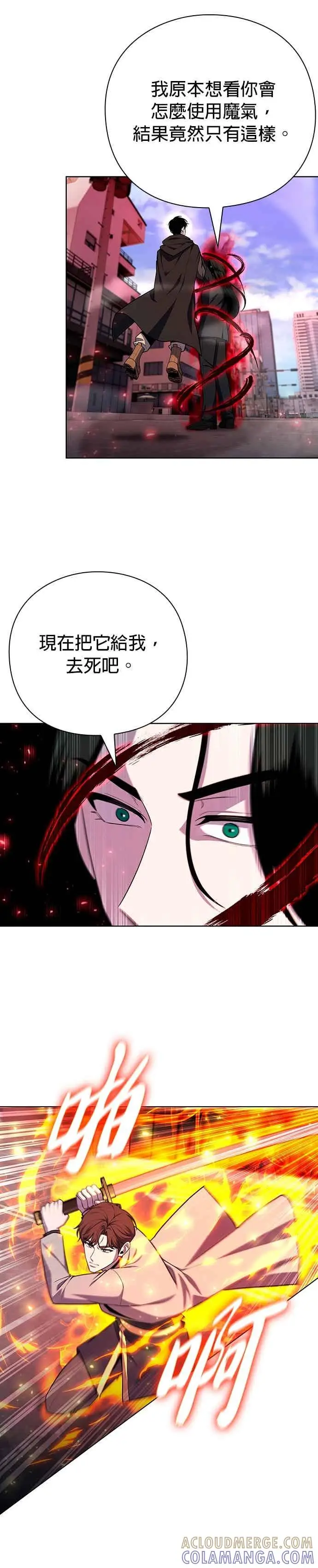 《武器锻造者》第75话图3