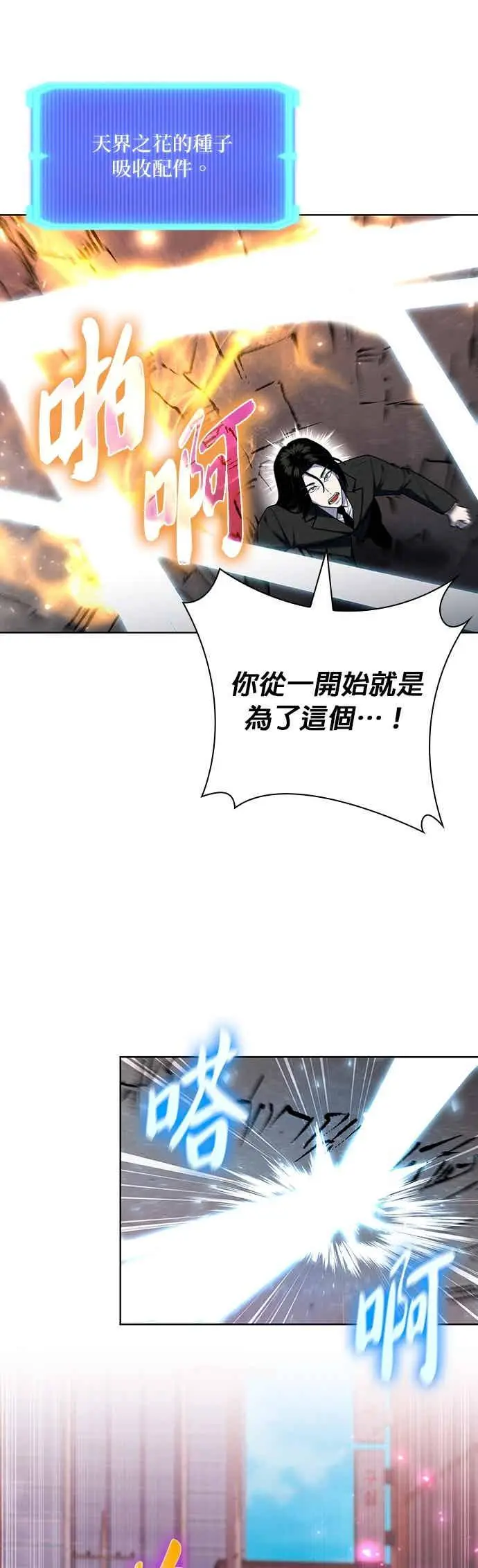 《武器锻造者》第75话图30