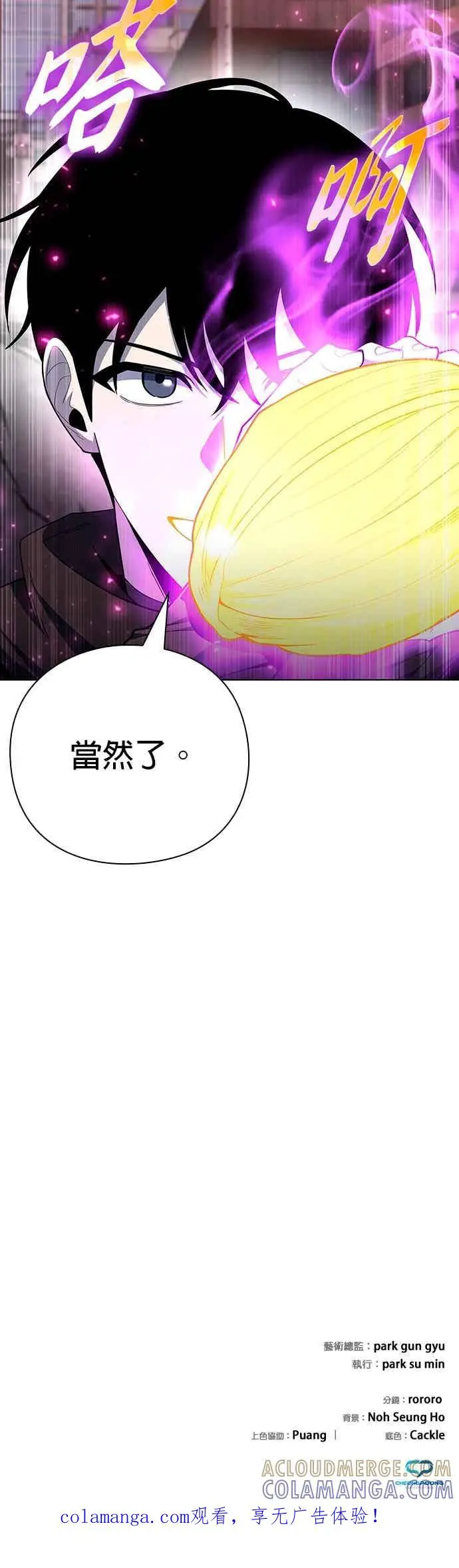 《武器锻造者》第75话图31
