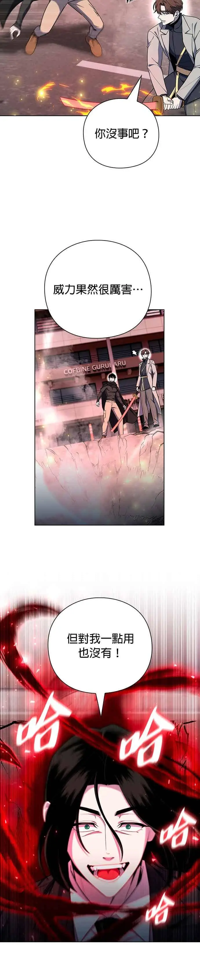 《武器锻造者》第75话图6