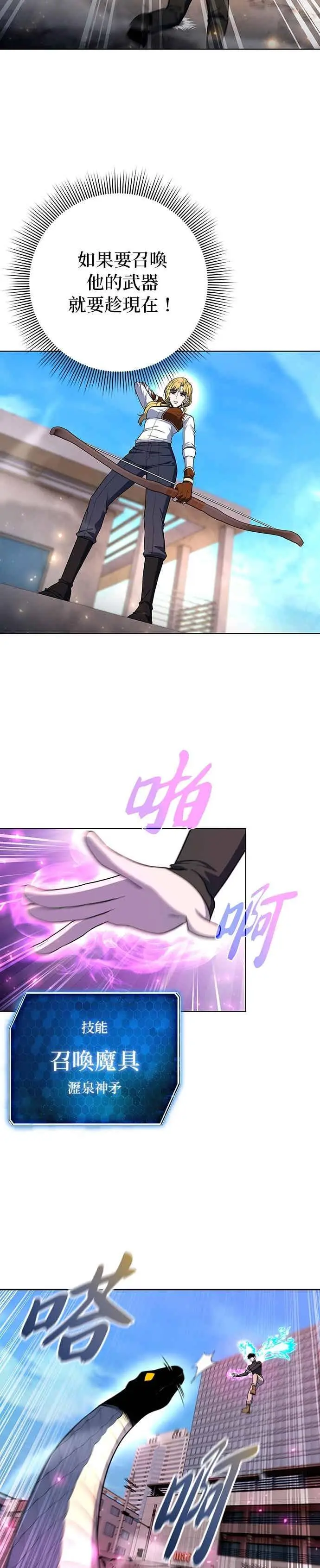 《武器锻造者》第75话图8