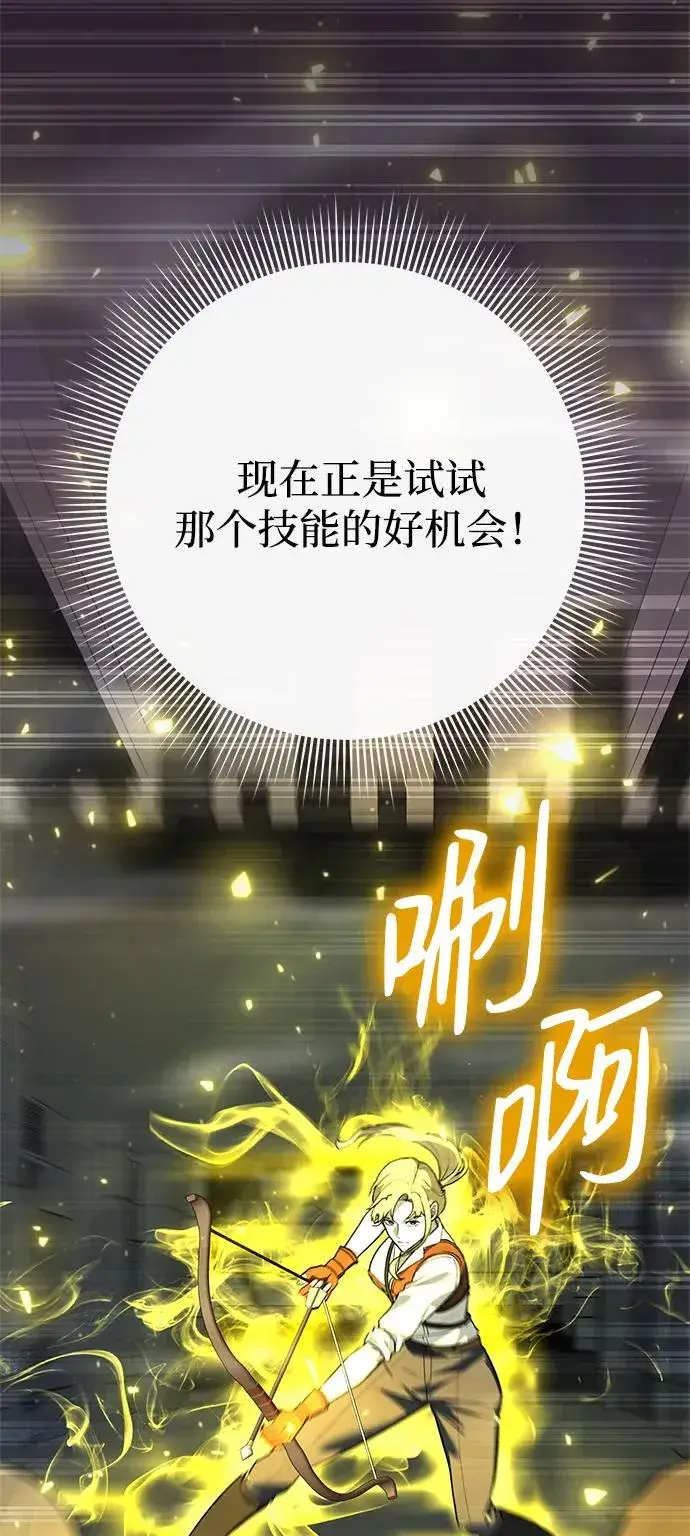 《武器锻造者》第35话图72