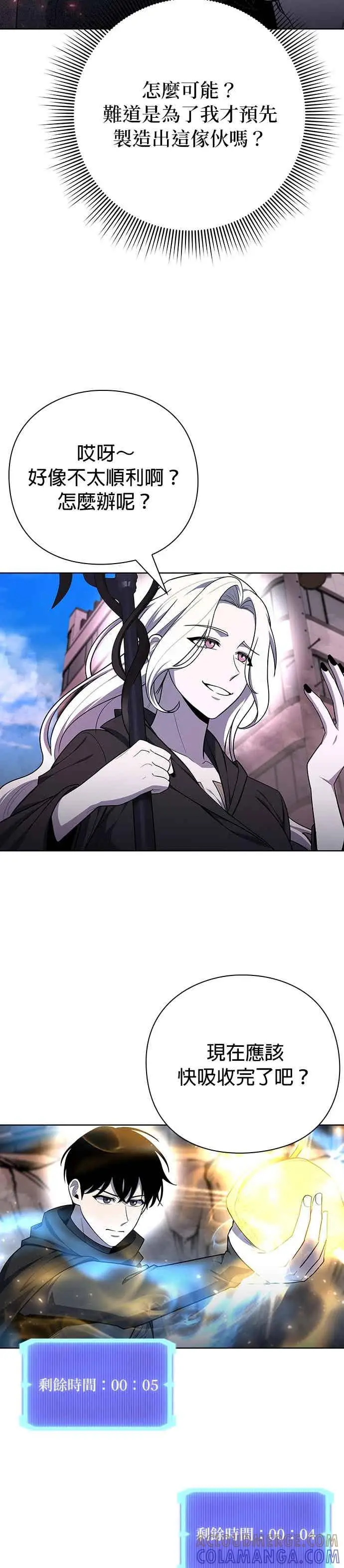 《武器锻造者》第76话图11