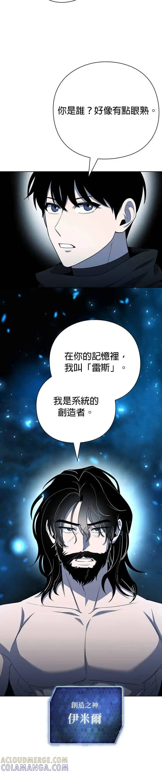 《武器锻造者》第76话图15
